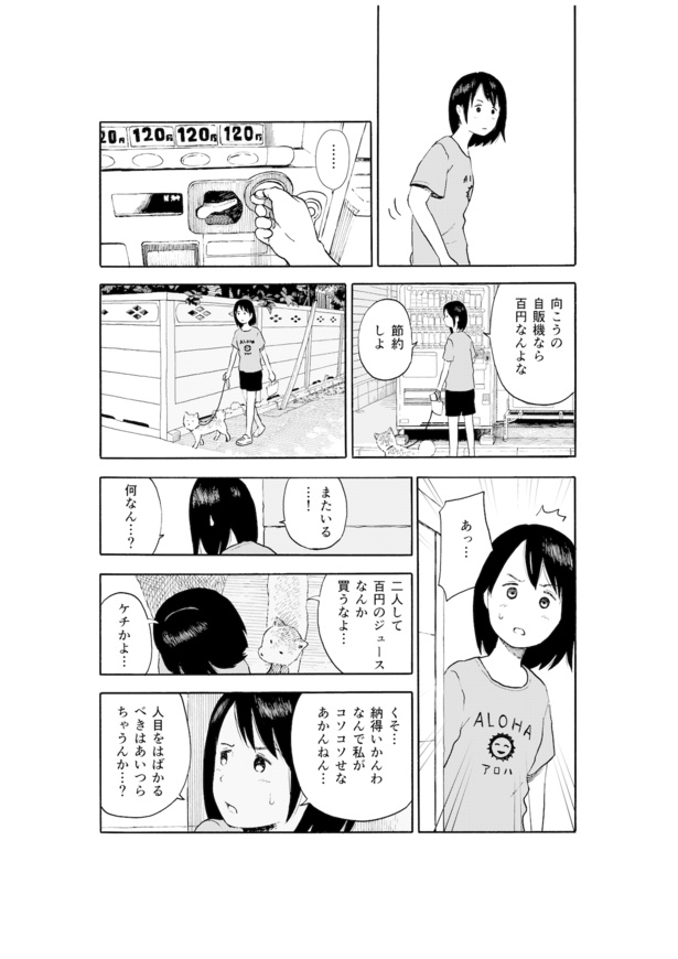 今日のさんぽんた(14)-3