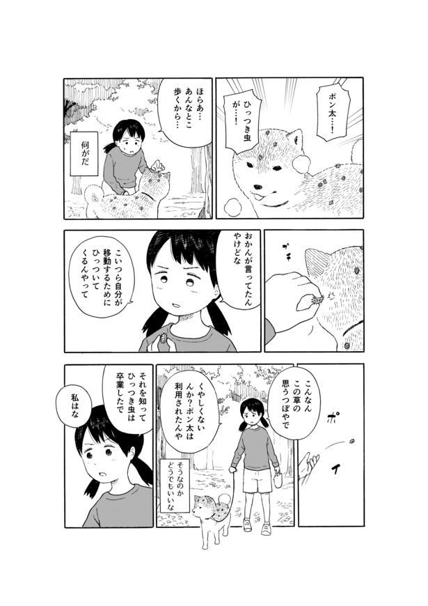 今日のさんぽんた(37)-3