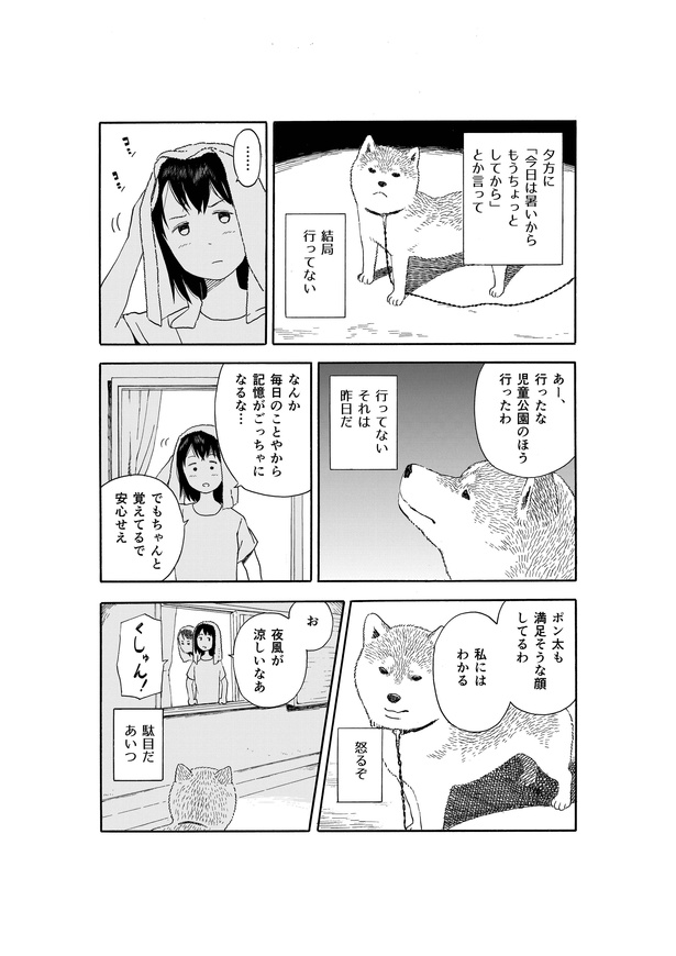 画像3 61 柴犬の的確なツッコミがじわじわくる ノスタルジックな散歩風景を描く漫画が人気 ウォーカープラス