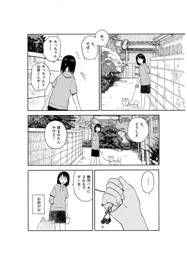 今日のさんぽんた(27)-4