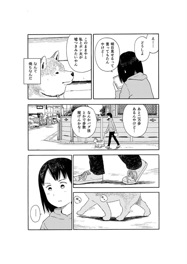 今日のさんぽんた(35)-3