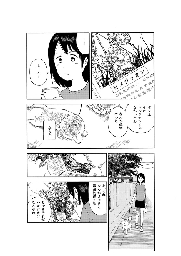 今日のさんぽんた(16)-2