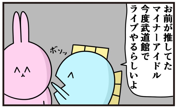 画像16 86 漫画 魚とうさぎのやりとりがシュールで笑える ツッコミ不在の 魚の4コマ に注目 ウォーカープラス