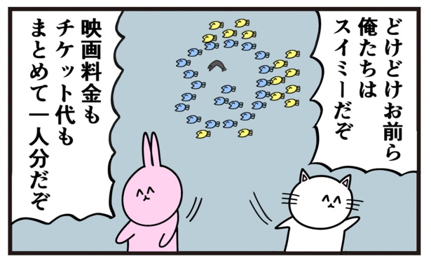スイミー(1)