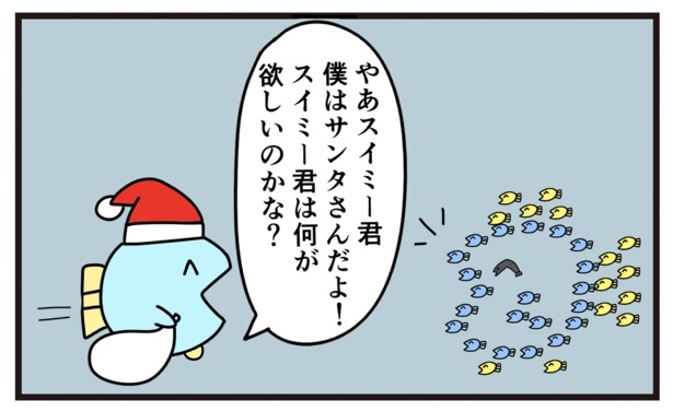スイミー(2)