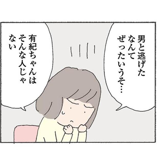 漫画 男と逃げたなんてぜったい嘘 その言葉を聞いて 夫が発した一言とは 消えたママ友 第4話 1 2 ウォーカープラス