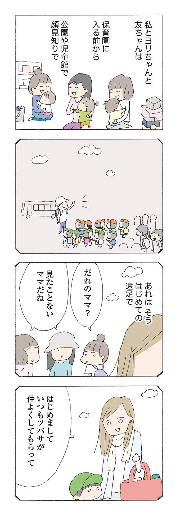 漫画 今日はすっごい楽しみで 遠足で出会った有紀ちゃんは 息子を大事そうに抱いていて 消えたママ友 第5話 1 2 ウォーカープラス