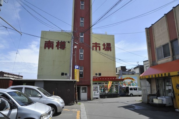 小樽・南樽市場、外観