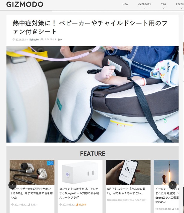 【画像】日本最大級のガジェット&テクノロジーメディア「ギズモード・ジャパン」※画面キャプチャ