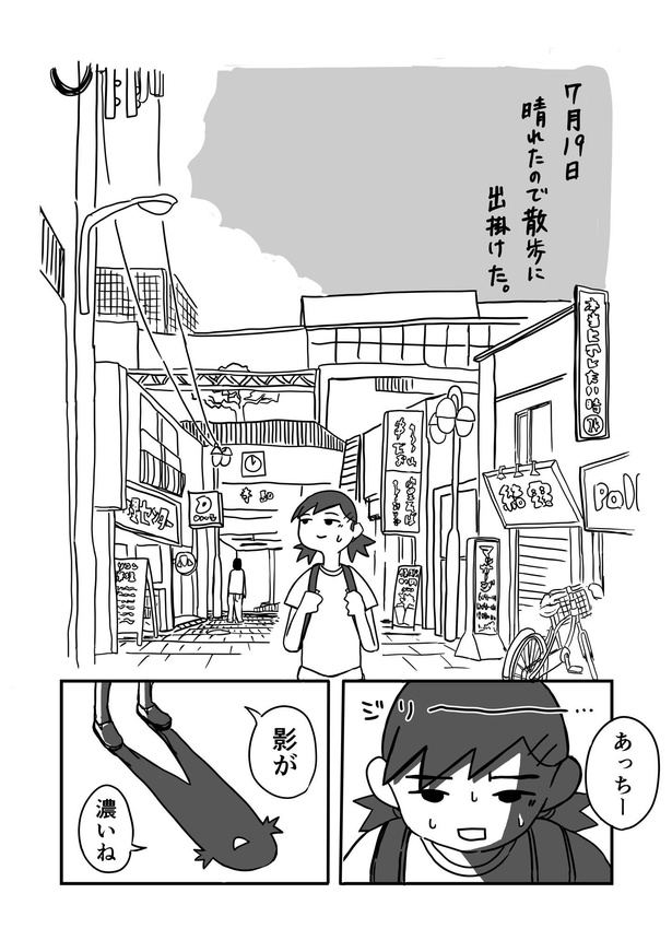 散歩する女の子の漫画(1)