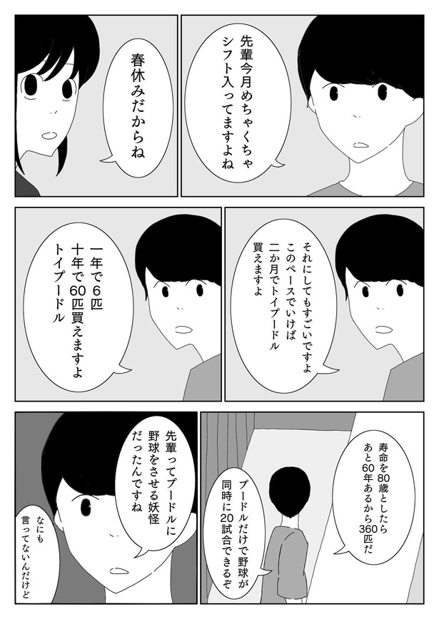 1ページ漫画「1人で喋り続ける人」