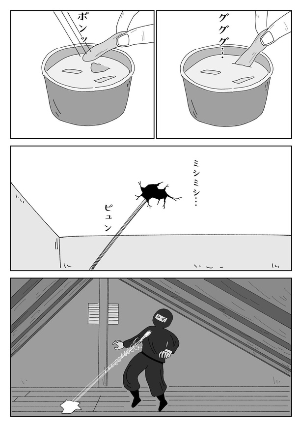 1ページ漫画「硬いアイスと屋根裏の忍者」