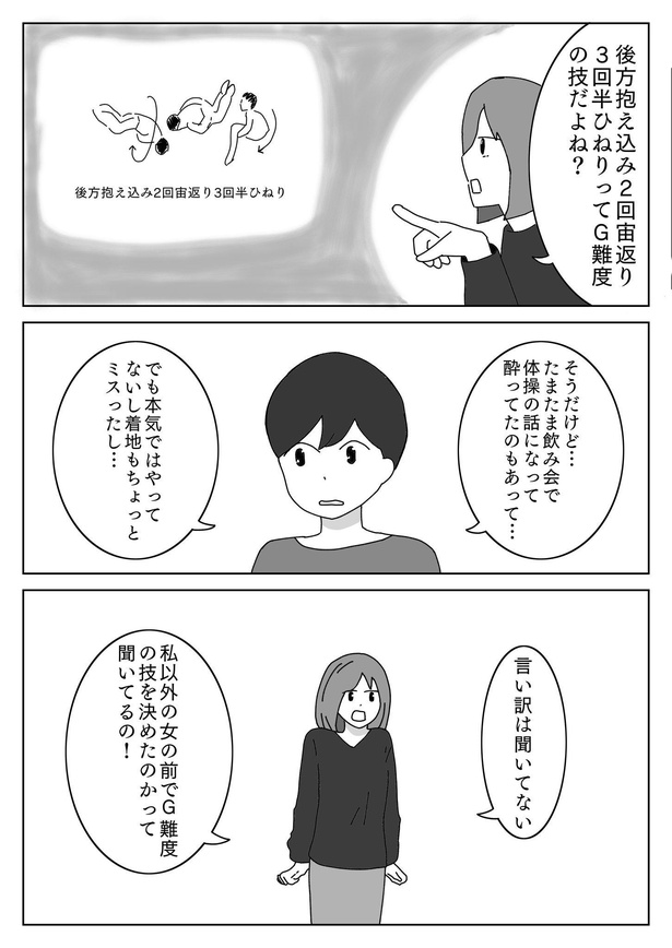 1ページ漫画「体操選手の彼女」