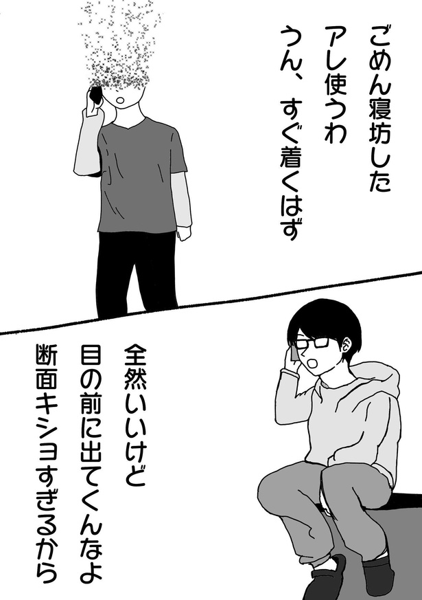 「能力者と待ち合わせ」