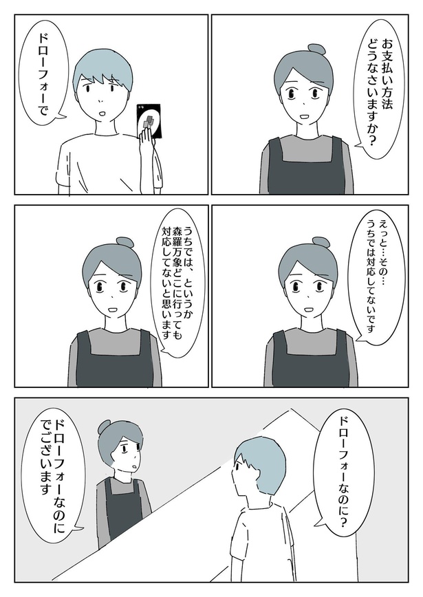 万能だと思ってる人