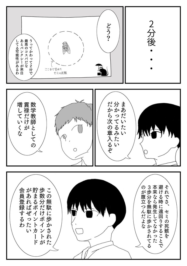 画像38 44 漫画 非常ボタンではじまる運命の出会い シュールな恋のはじまりに 出会ってはいけない二人 の声 ウォーカープラス