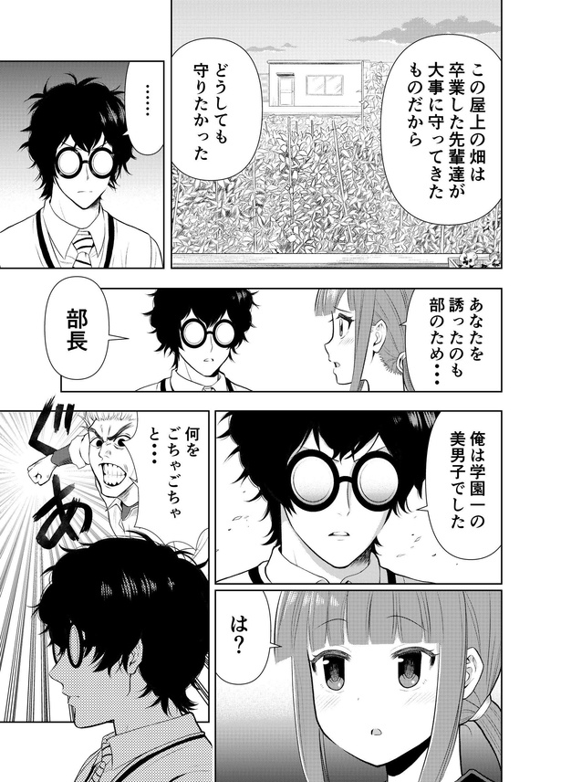漫画「腕がシャワーになってしまったイケメンの話」(37/48)