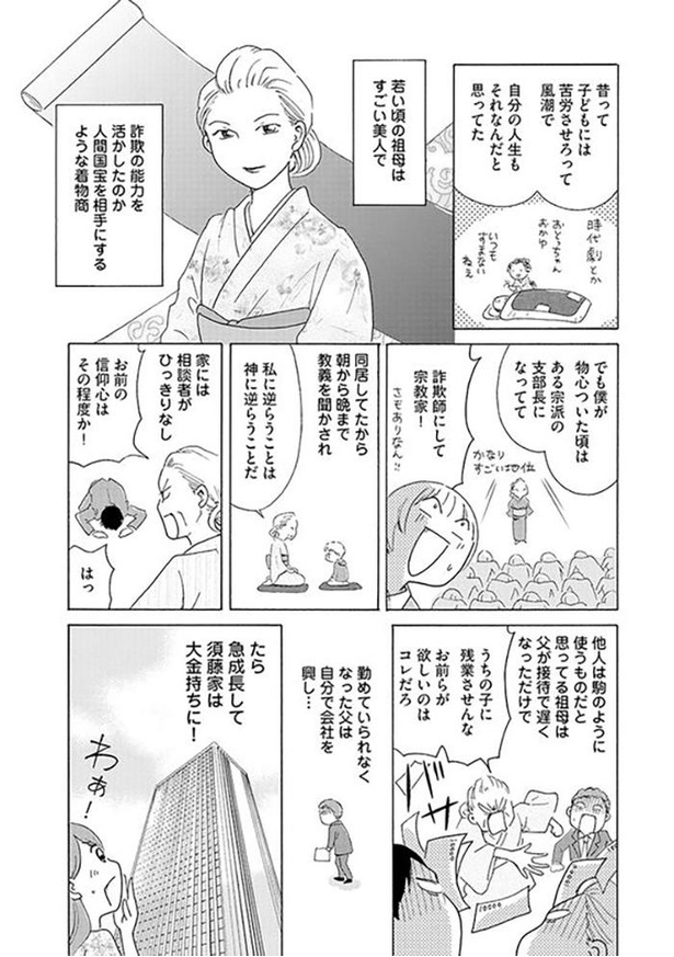 画像3 13 漫画 結婚詐欺師 宗教家 着物商 感情の起伏が激しい祖母から受けていた虐待とは 毒親サバイバル 第4話 ウォーカープラス