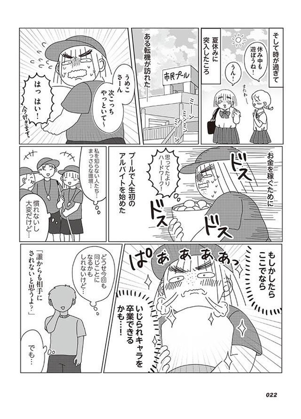 漫画 いじられたことがきっかけでアルバイト先に馴染めるように 嬉しいと感じる反面 いじられキャラから抜けだしたい 第4話 1 4 ウォーカープラス