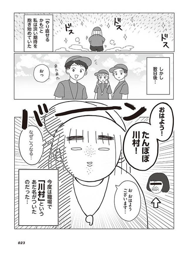 漫画 いじられたことがきっかけでアルバイト先に馴染めるように 嬉しいと感じる反面 いじられキャラから抜けだしたい 第4話 1 4 ウォーカープラス