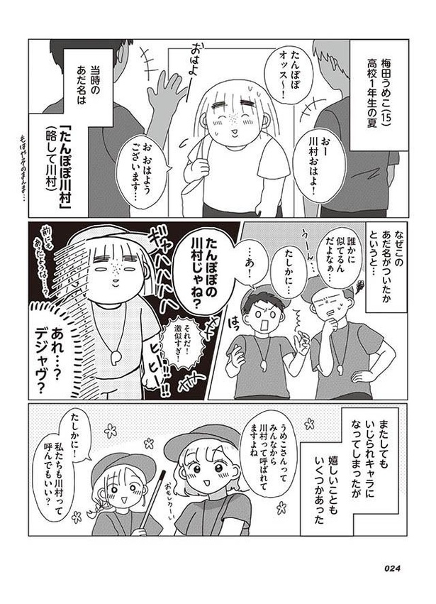 漫画 いじられたことがきっかけでアルバイト先に馴染めるように 嬉しいと感じる反面 いじられキャラから抜けだしたい 第4話 1 4 ウォーカープラス