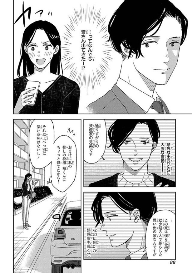 漫画 好きになる相手はいつも自分とは違うタイプ シェアハウスへの入居日 鹿乃の頭には誉の顔が浮かんできて シンデレラキャンプ 第11話 3 3 ウォーカープラス