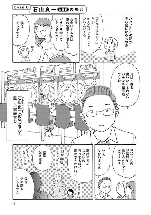 漫画 休日はパチンコ屋に連れていかれる小学生時代 中学に入ると我が家の異変が浮き彫りになり 毒親サバイバル 第6話 1 4 ウォーカープラス