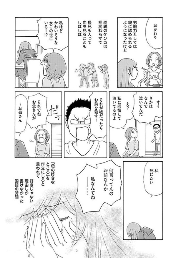 漫画 夕飯は毎日腐った食事が出されていた 家事も段々と引き受けるようになり 毒親サバイバル 第7話 3 4 ウォーカープラス