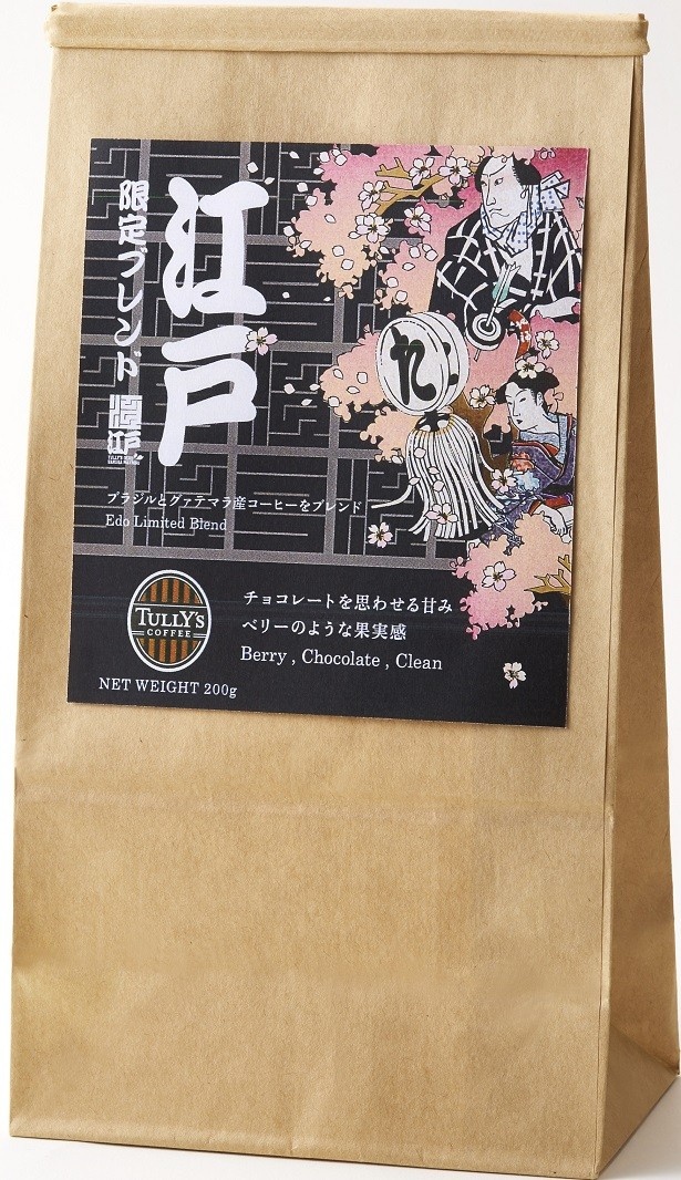 「江戸限定ブレンド」(200g 1300円)