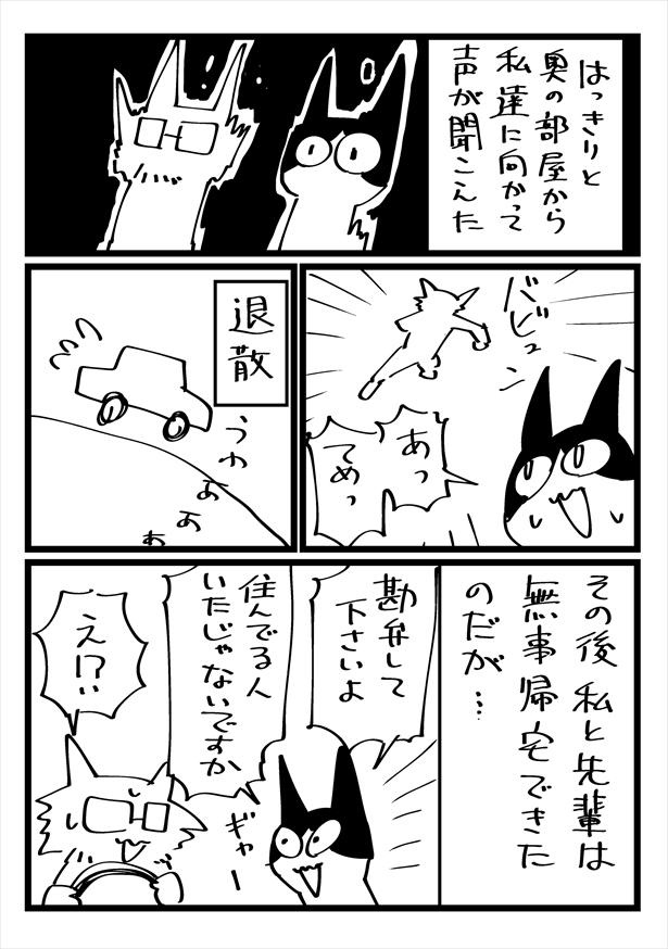 「心霊スポットに行った時のレポ漫画です」(5)