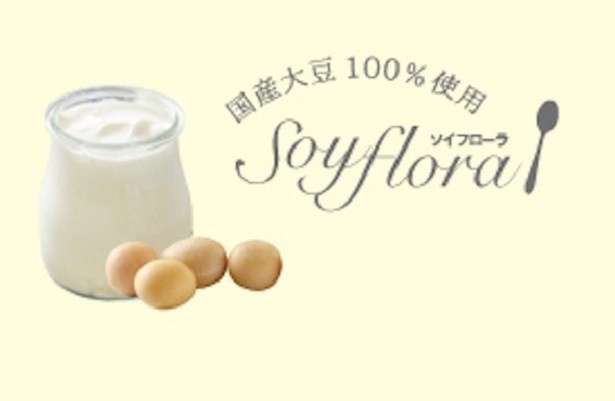 【写真を見る】国産大豆100％使用のシンバイオティクスヨーグルト