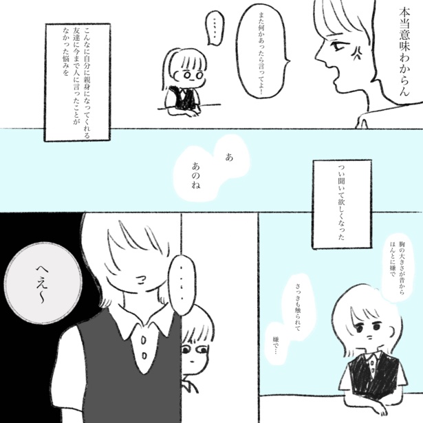 おっぱいの悩み4-4
