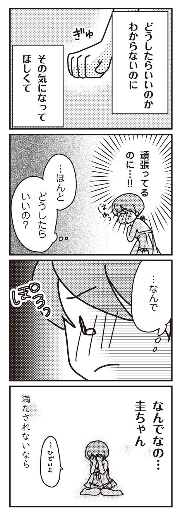 画像6 8 漫画 その気になって欲しくて頑張ってるのに 最近お前変じゃね 君とはもうできない と言われまして 9話 ウォーカープラス