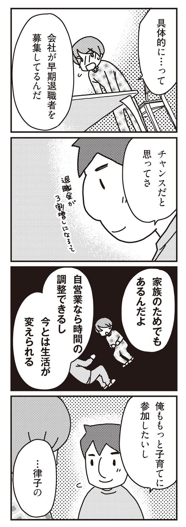 漫画 会社を辞めてカフェを開業する 突然の夫の話に激怒 無責任すぎ 君とはもうできない と言われまして 12話 1 3 ウォーカープラス