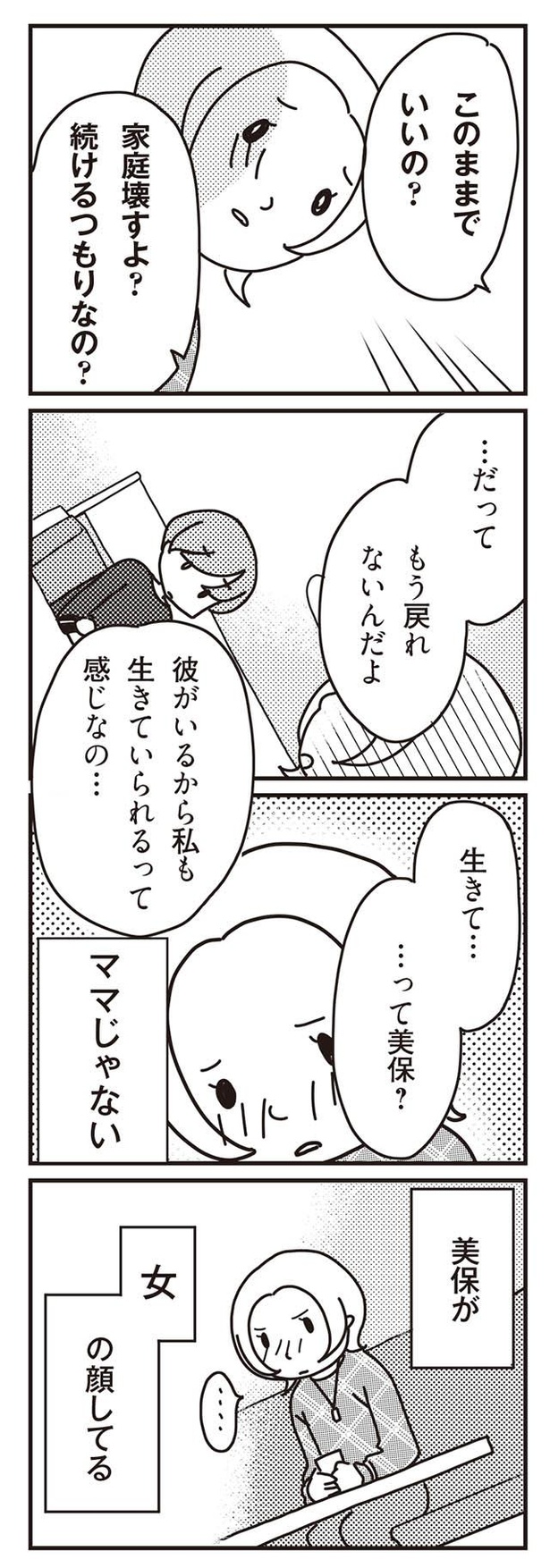 漫画 今ね 幸せなの 女として満たされる同級生がどこか 羨ましい 君とはもうできない と言われまして 14話 3 4 ウォーカープラス