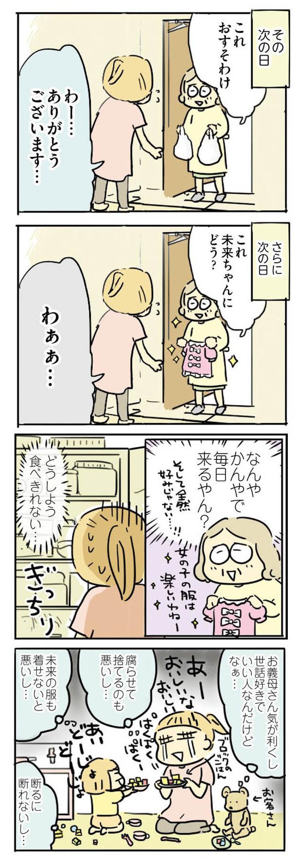 漫画 世話好きなお義母さんは毎日我が家に来るけど 母親だから当たり前 フツウの母親ってなんですか 2話 2 2 ウォーカープラス