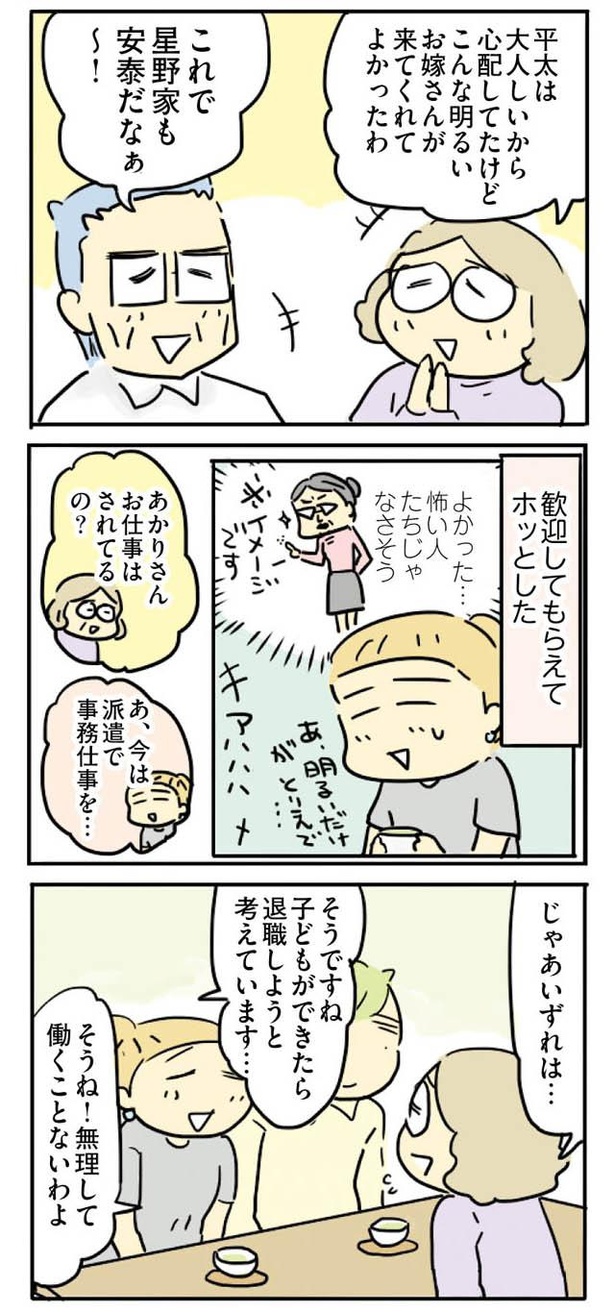 漫画 世話好きなお義母さんは毎日我が家に来るけど 母親だから当たり前 フツウの母親ってなんですか 2話 1 2 ウォーカープラス