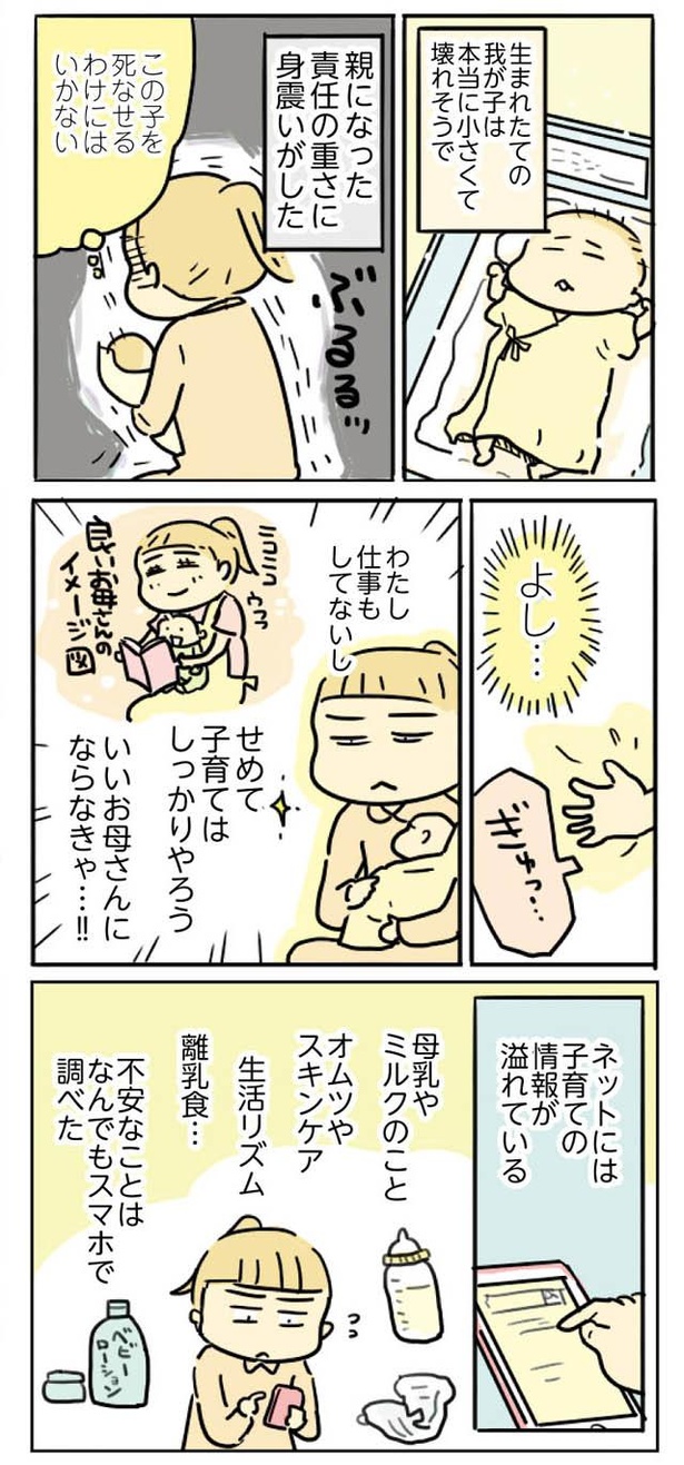 漫画 子どものために手を抜くんだよ そのひと言で 育児ノイローゼから解放された 母親だから当たり前 フツウの母親ってなんですか 4話 1 3 ウォーカープラス