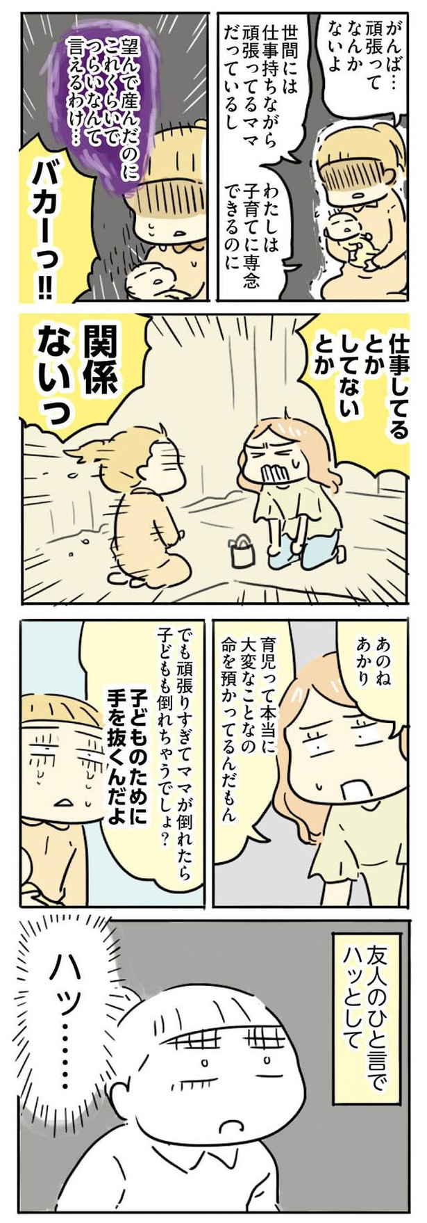 漫画 子どものために手を抜くんだよ そのひと言で 育児ノイローゼから解放された 母親だから当たり前 フツウの母親ってなんですか 4話 2 3 ウォーカープラス