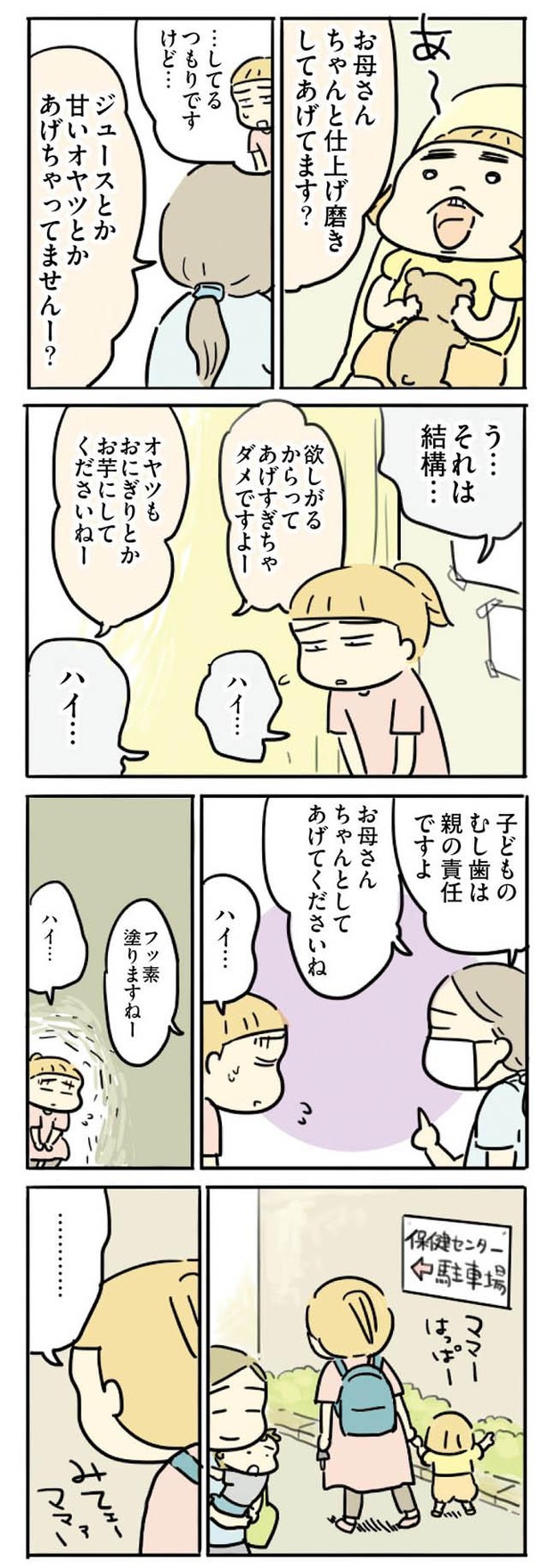 漫画 子どものために手を抜くんだよ そのひと言で 育児ノイローゼから解放された 母親だから当たり前 フツウの母親ってなんですか 4話 3 3 ウォーカープラス