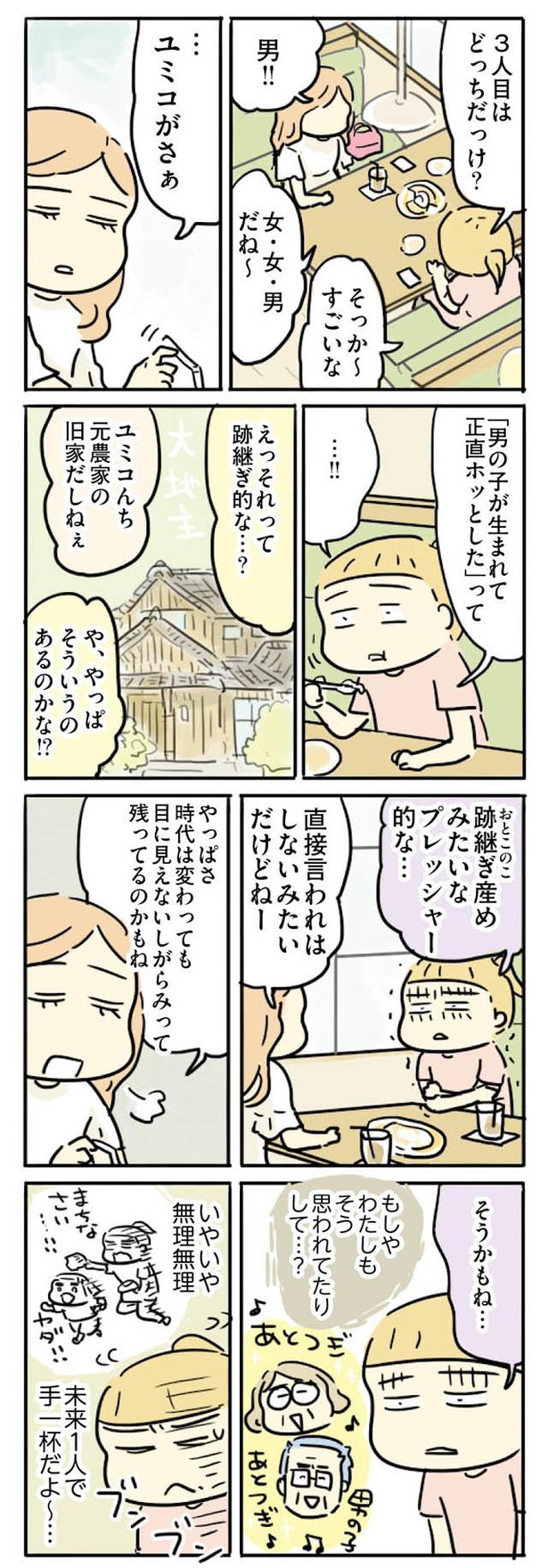 漫画 好意でやってくれてることだけど ホントに余計なお世話 母親だから当たり前 フツウの母親ってなんですか 5話 2 3 ウォーカープラス