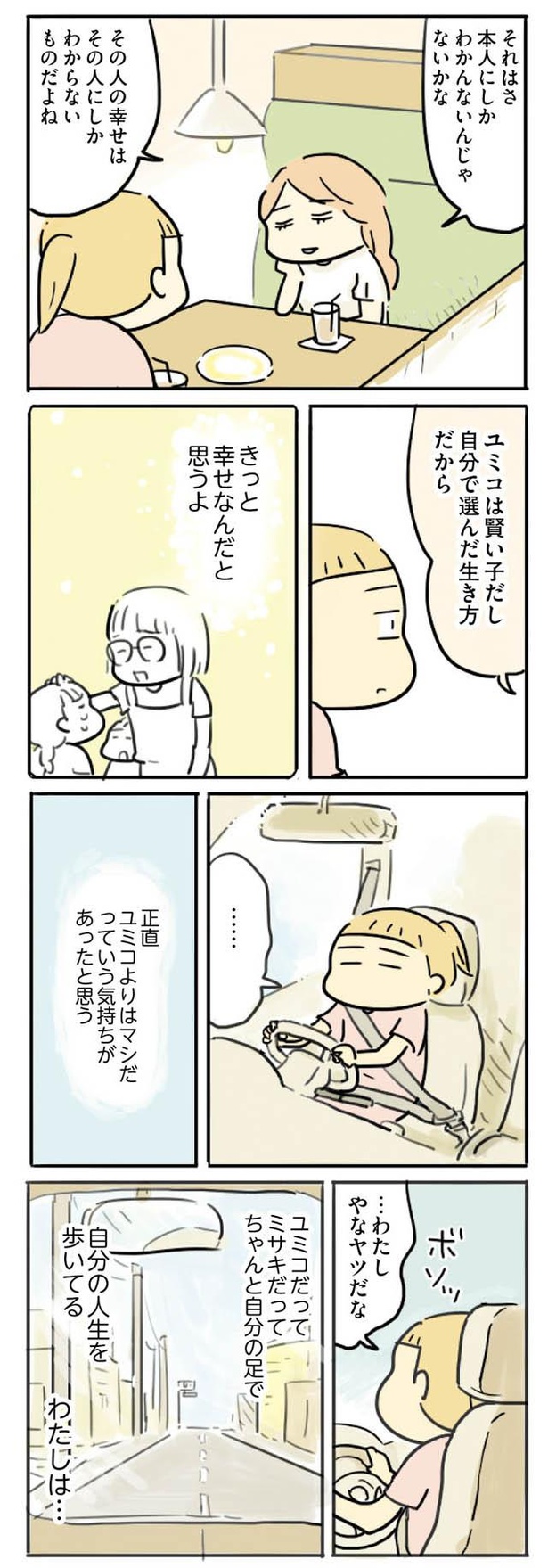 漫画 好意でやってくれてることだけど ホントに余計なお世話 母親だから当たり前 フツウの母親ってなんですか 5話 3 3 ウォーカープラス