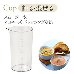 分量を量るのはもちろん、ブレンダーの容器としても使えるカップも付属