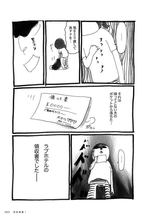 漫画 忙しそうな夫とはすれ違いの毎日 そんな中 夫のポケットから見つけたものは カマかけたらクロでした 2 1 2 ウォーカープラス