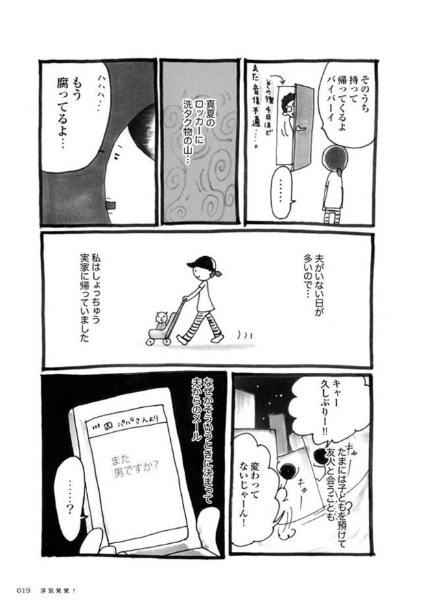 漫画 忙しそうな夫とはすれ違いの毎日 そんな中 夫のポケットから見つけたものは カマかけたらクロでした 2 1 2 ウォーカープラス