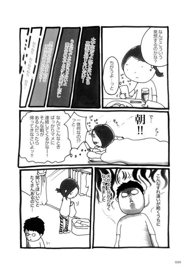 漫画 忙しそうな夫とはすれ違いの毎日 そんな中 夫のポケットから見つけたものは カマかけたらクロでした 2 1 2 ウォーカープラス