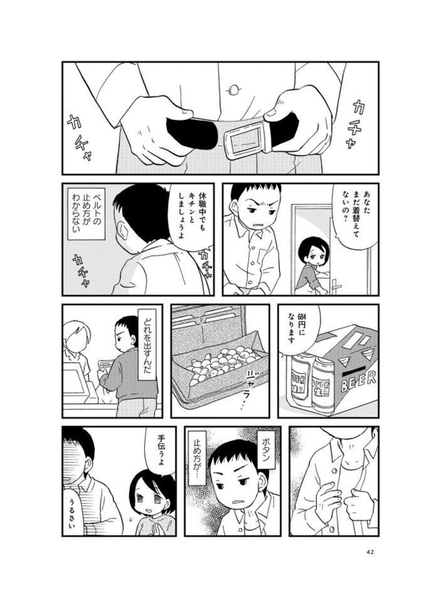 漫画 ベルトもボタンも止められない 若年性認知症にかかった夫は 消えていく家族の顔 現役ヘルパーが描く認知症 患者の生活 第4話 1 3 ウォーカープラス