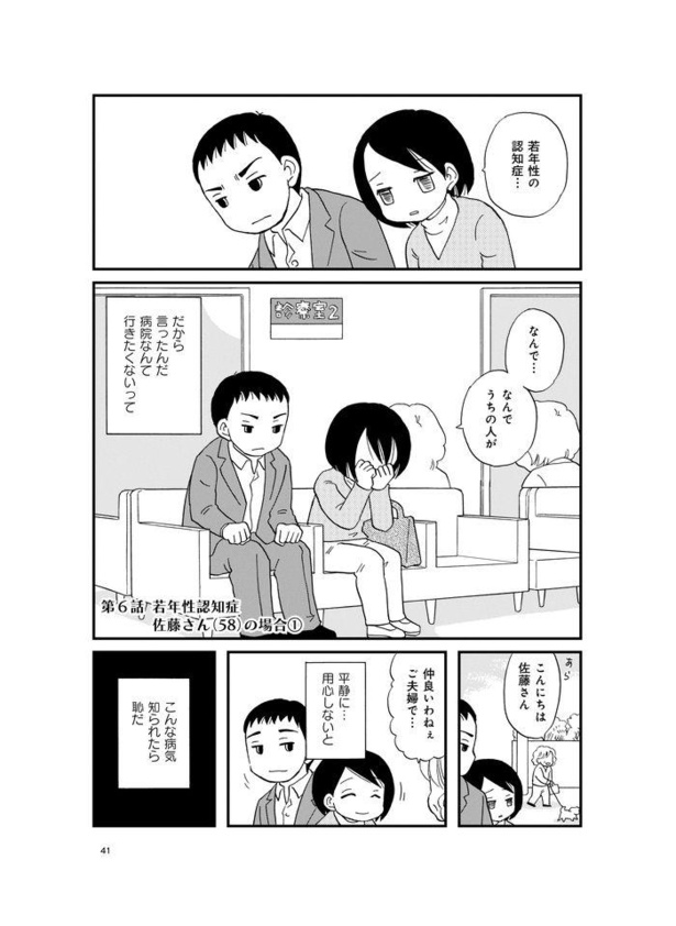 漫画 ベルトもボタンも止められない 若年性認知症にかかった夫は 消えていく家族の顔 現役ヘルパーが描く認知症患者の生活 第4話 1 3 ウォーカープラス