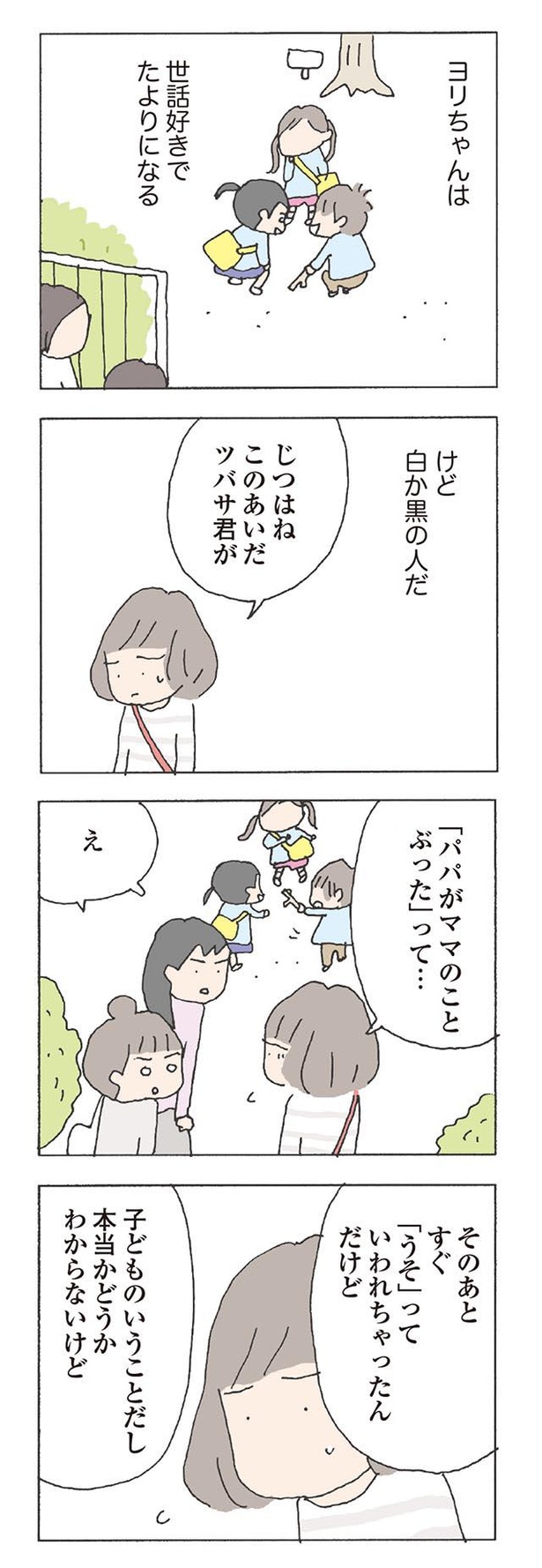 画像2 7 漫画 あんな人の話したくない 疑問が深まる中 ツバサくんのおばあちゃんに話しかけてみると 消えたママ友 第9話 ウォーカープラス