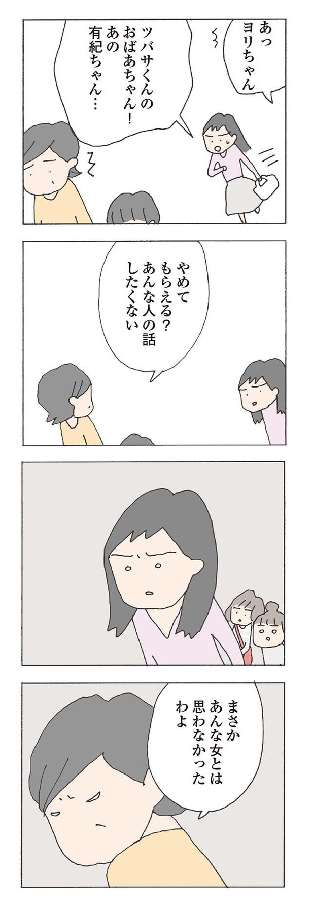 漫画 あんな人の話したくない 疑問が深まる中 ツバサくんのおばあちゃんに話しかけてみると 消えたママ友 第9話 2 2 ウォーカープラス